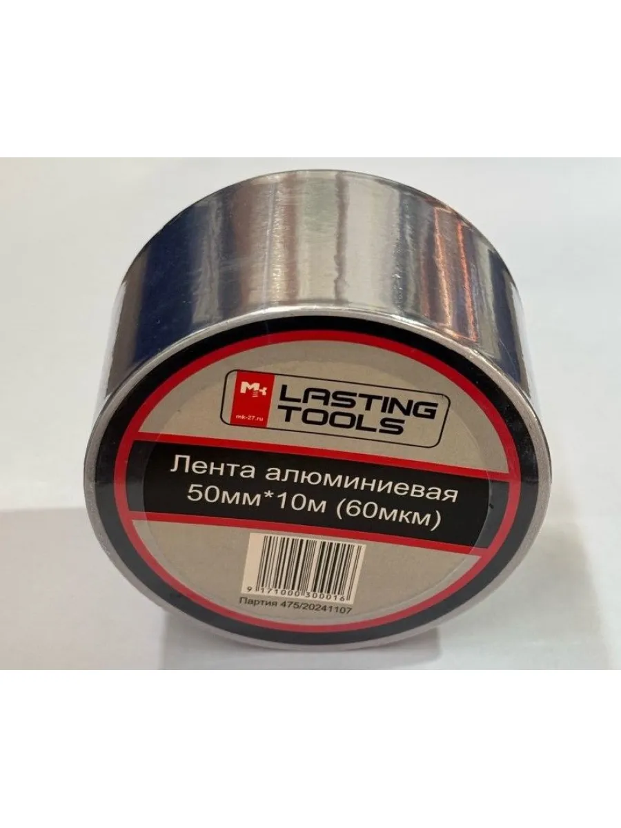 Лента алюминиевая  50мм*10м (60мкм) LASTING TOOLS