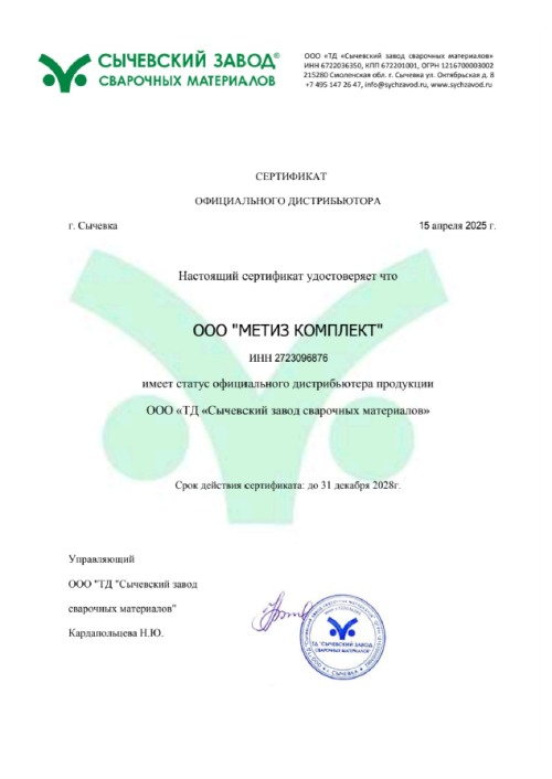 Сычевский завод сварочных материалов