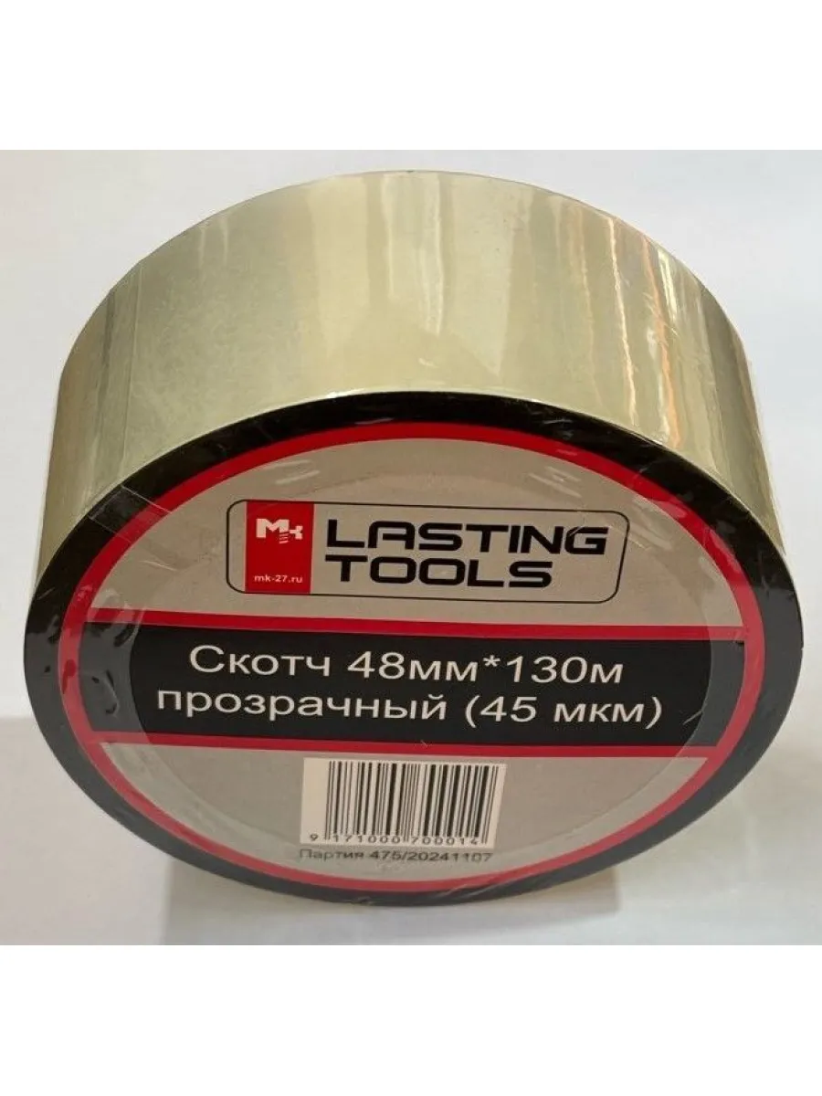 Скотч 72мм*150 м/45 мкм прозрачный LASTING TOOLS